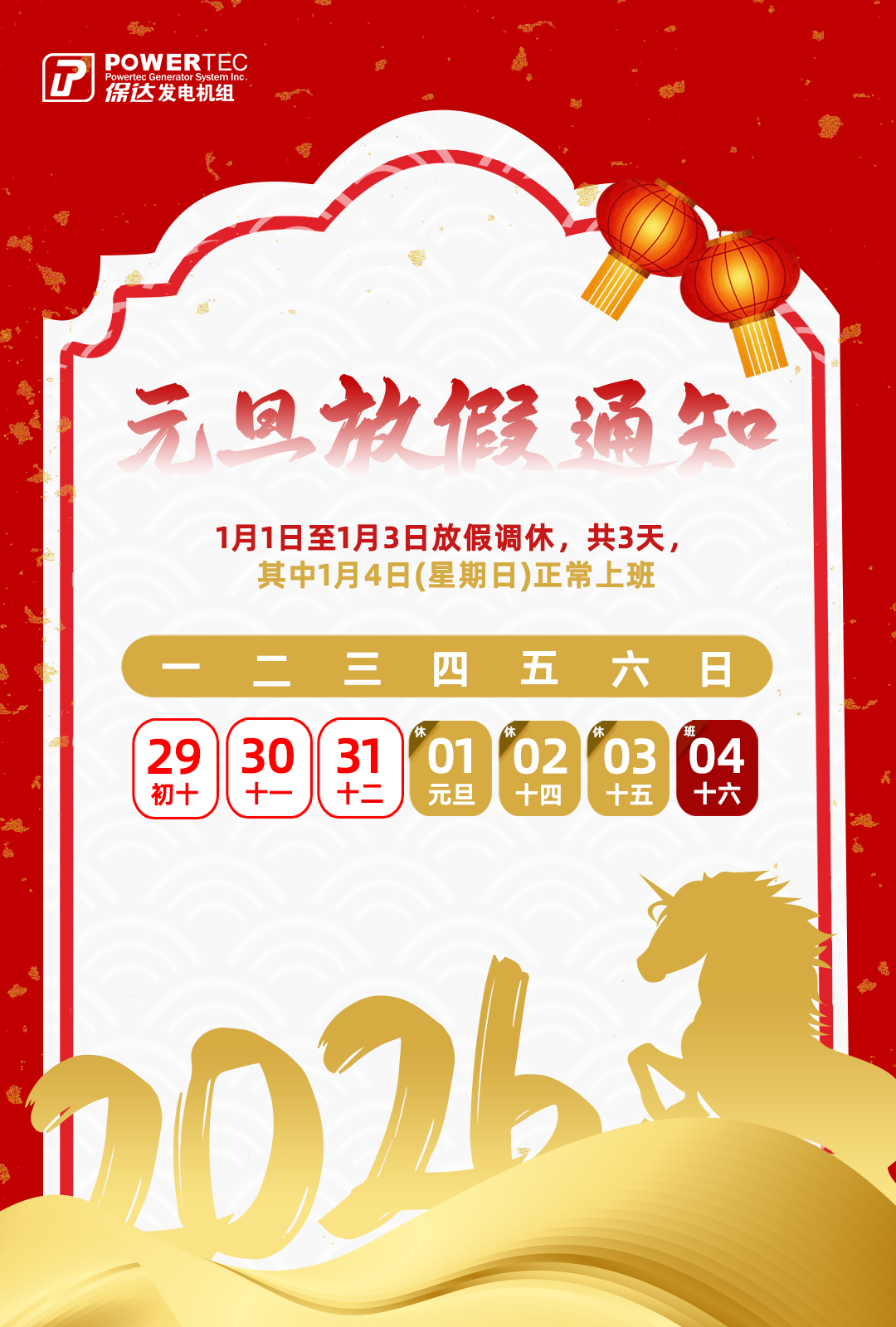 元旦放假通知.jpg
