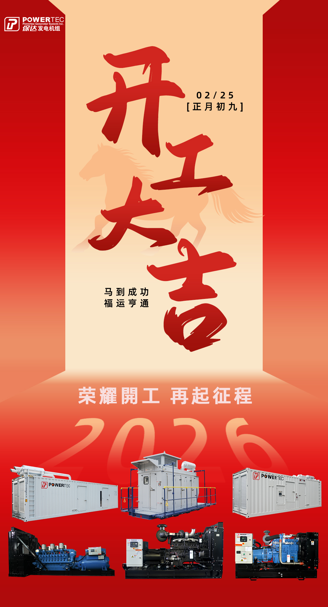 开工大吉.jpg