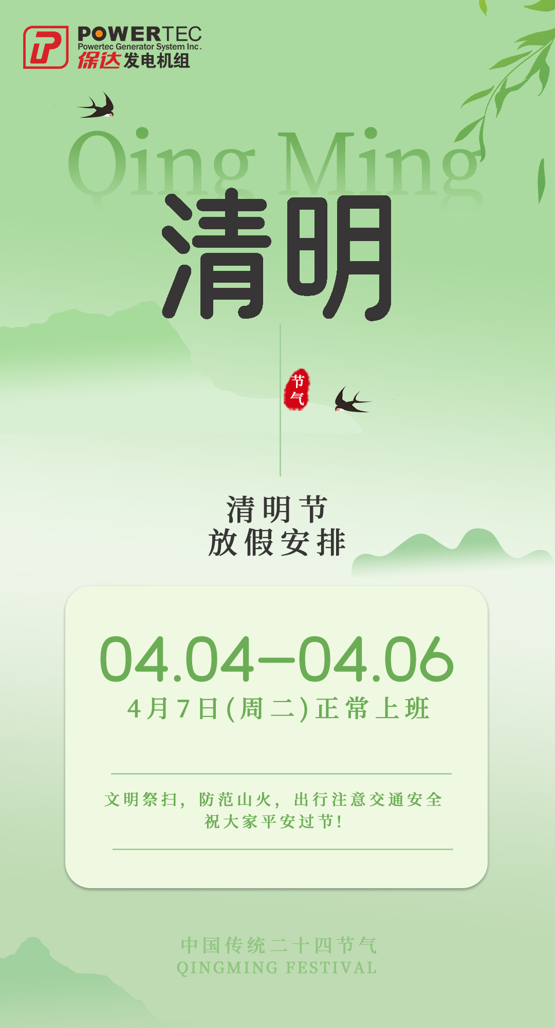 清明放假通知.jpg