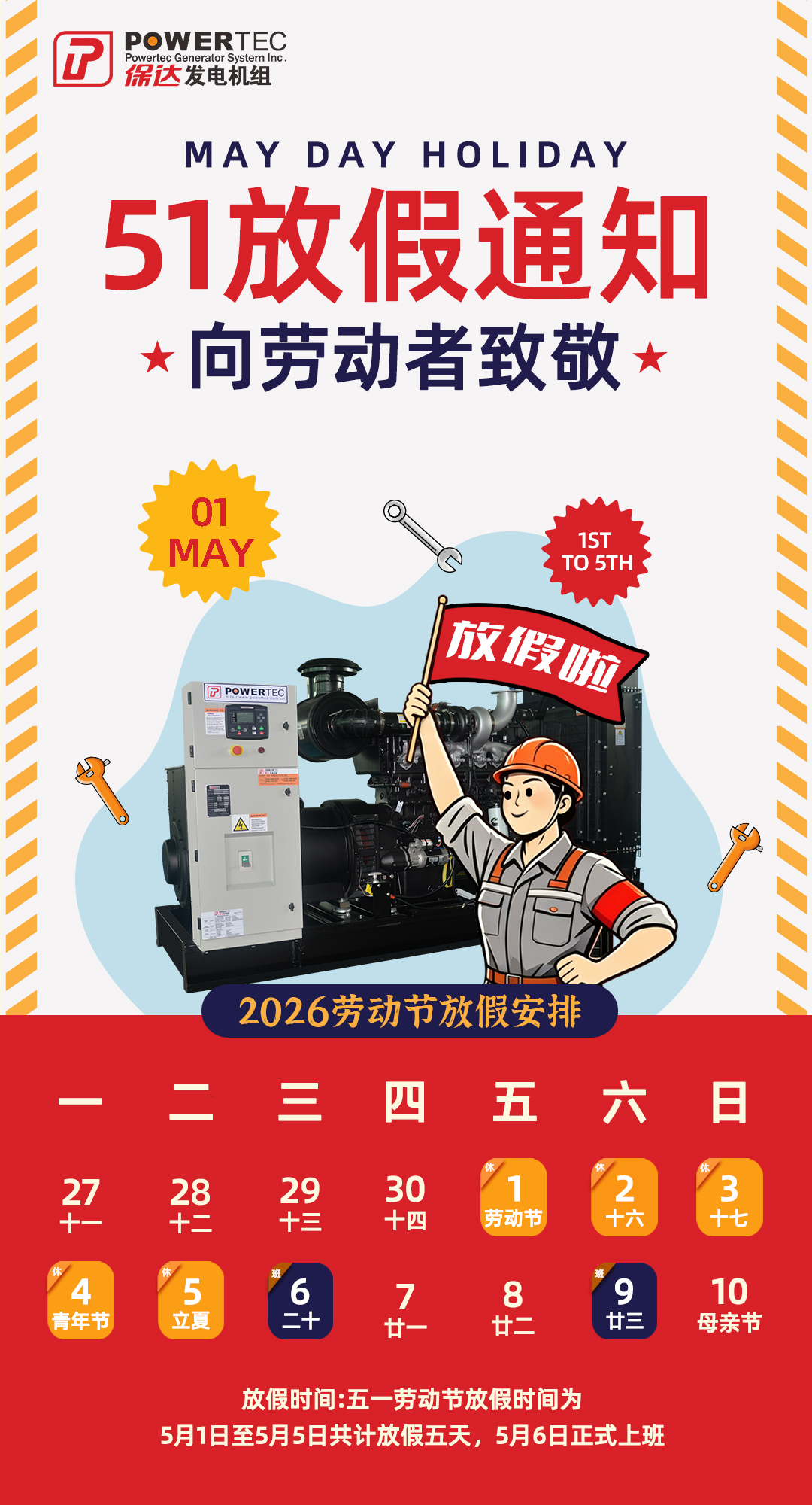 劳动节放假通知.jpg