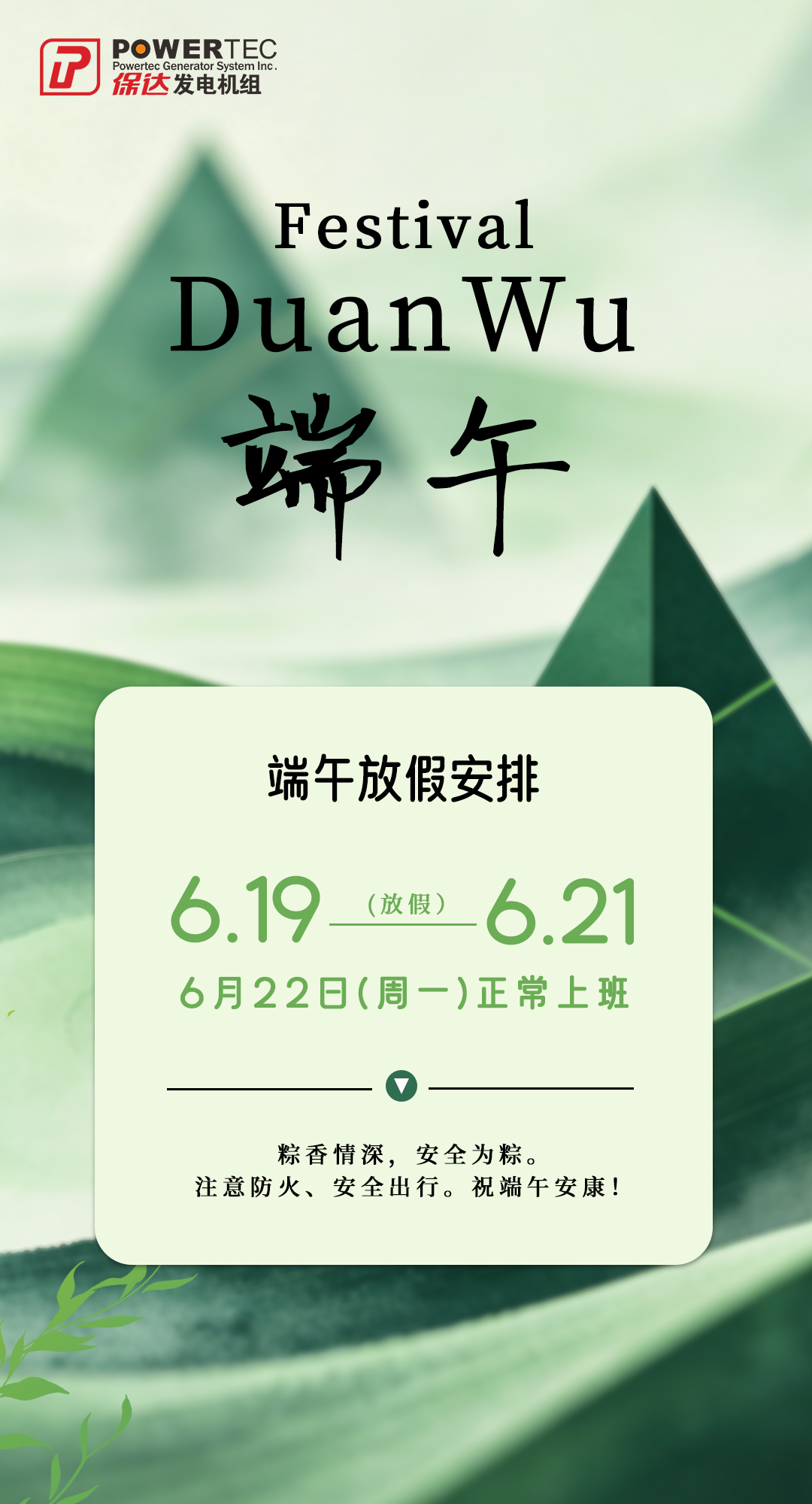 端午放假通知.jpg