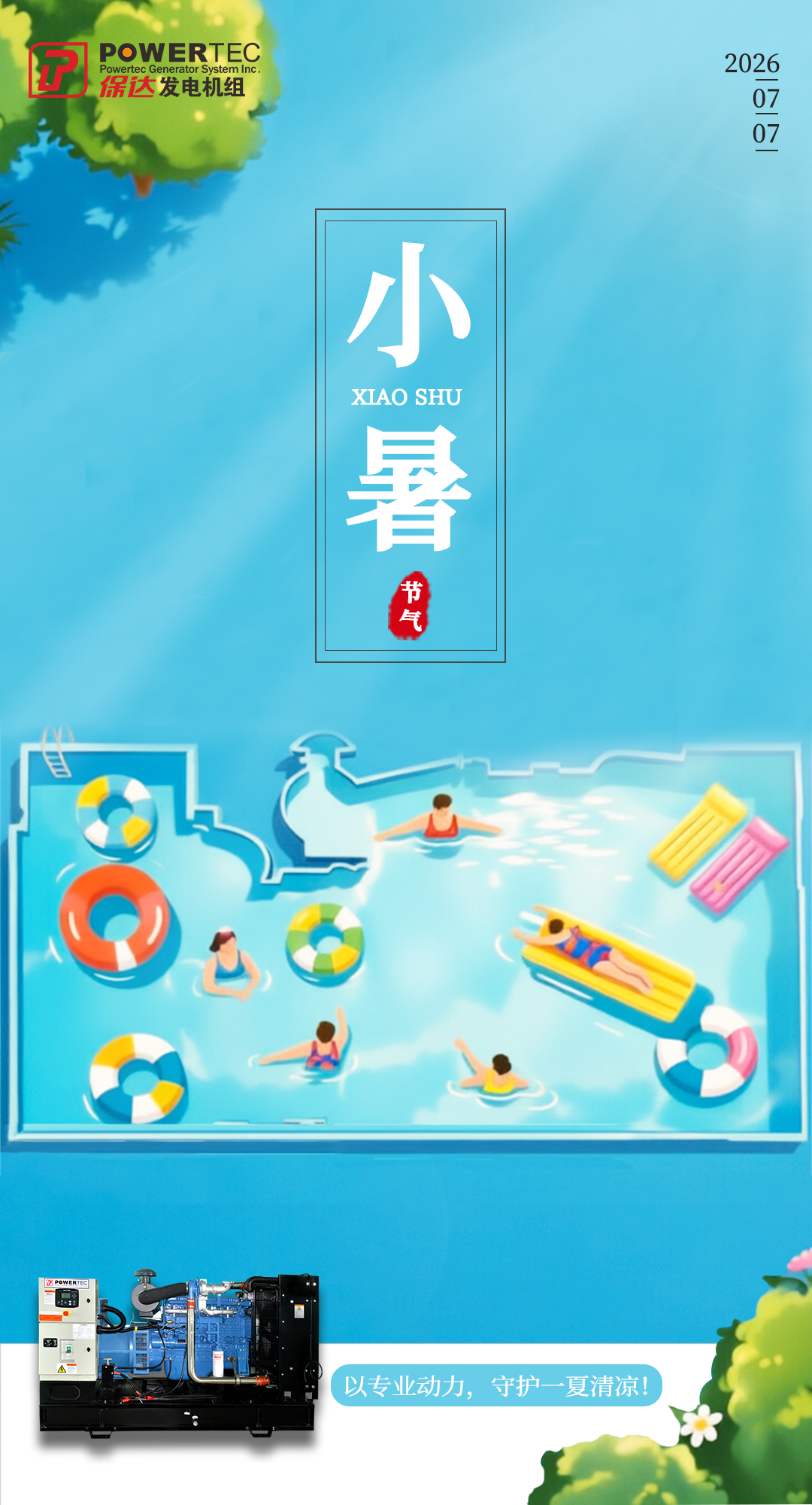 小暑.jpg