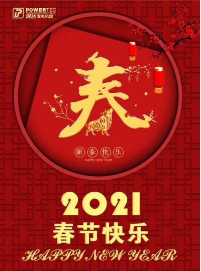 2021金牛拜年