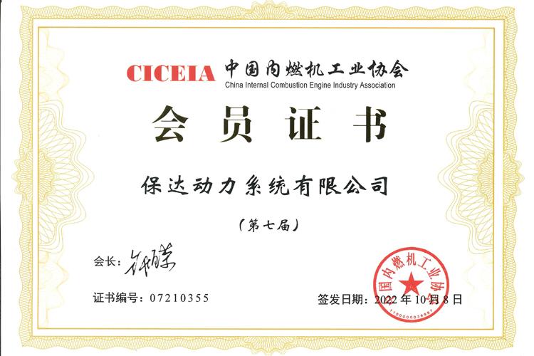 中国内燃机工业协会会员证